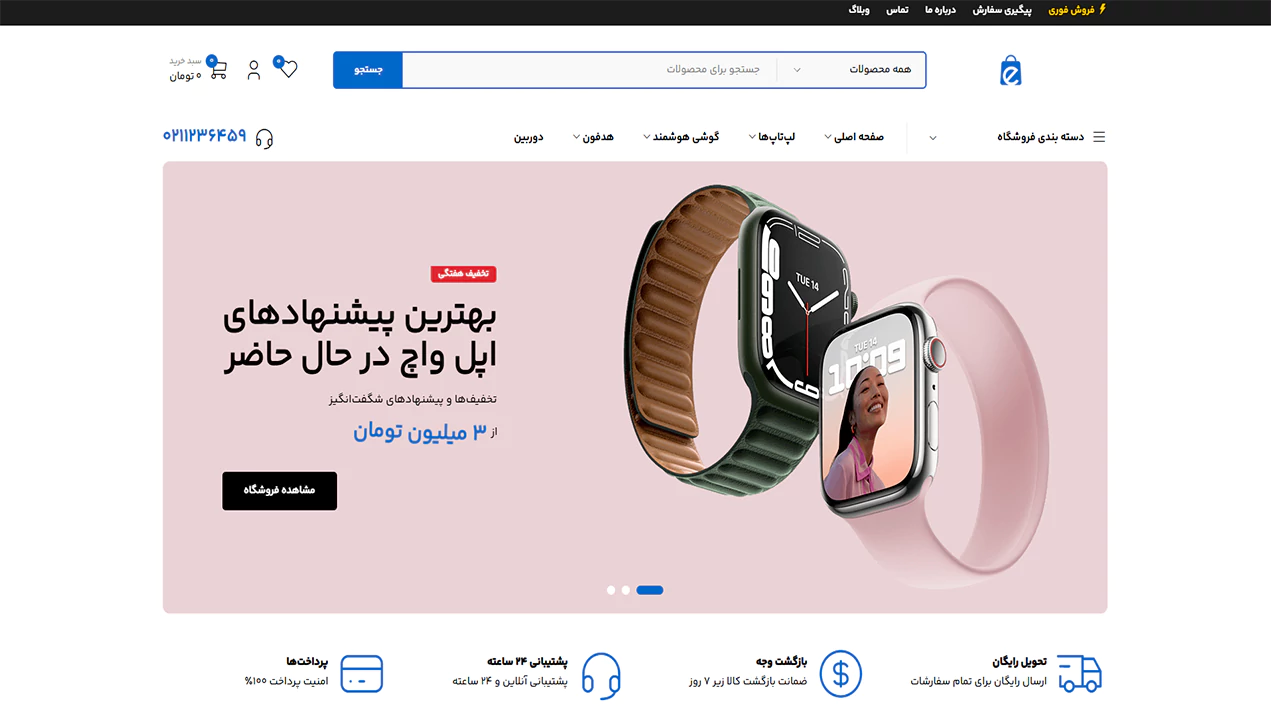 مشاهده دموی فروشگاه الکترونیک ۵